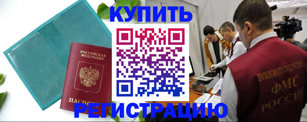 временная регистрация в Кудрово