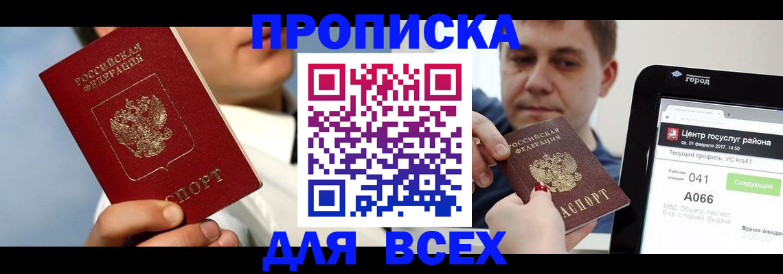 временная регистрация недорого в Кудрово