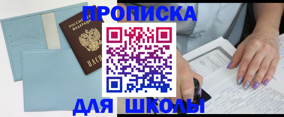 регистрация для школы в Кудрово